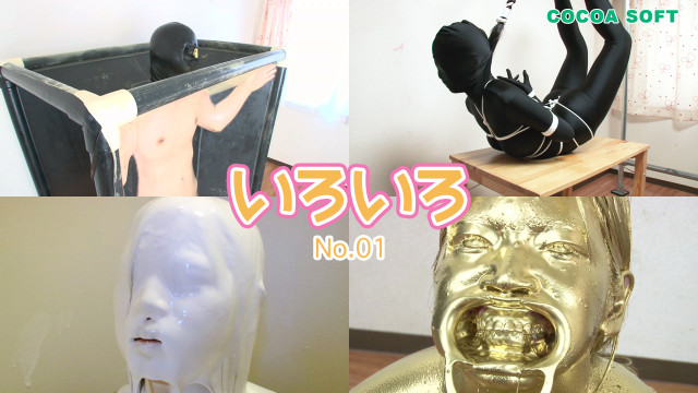 いろいろ No.01